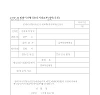 콘테이너형식승인서재교부(개서교부)신청서 콘테이너형식승인서재교부(개서교부)신청서